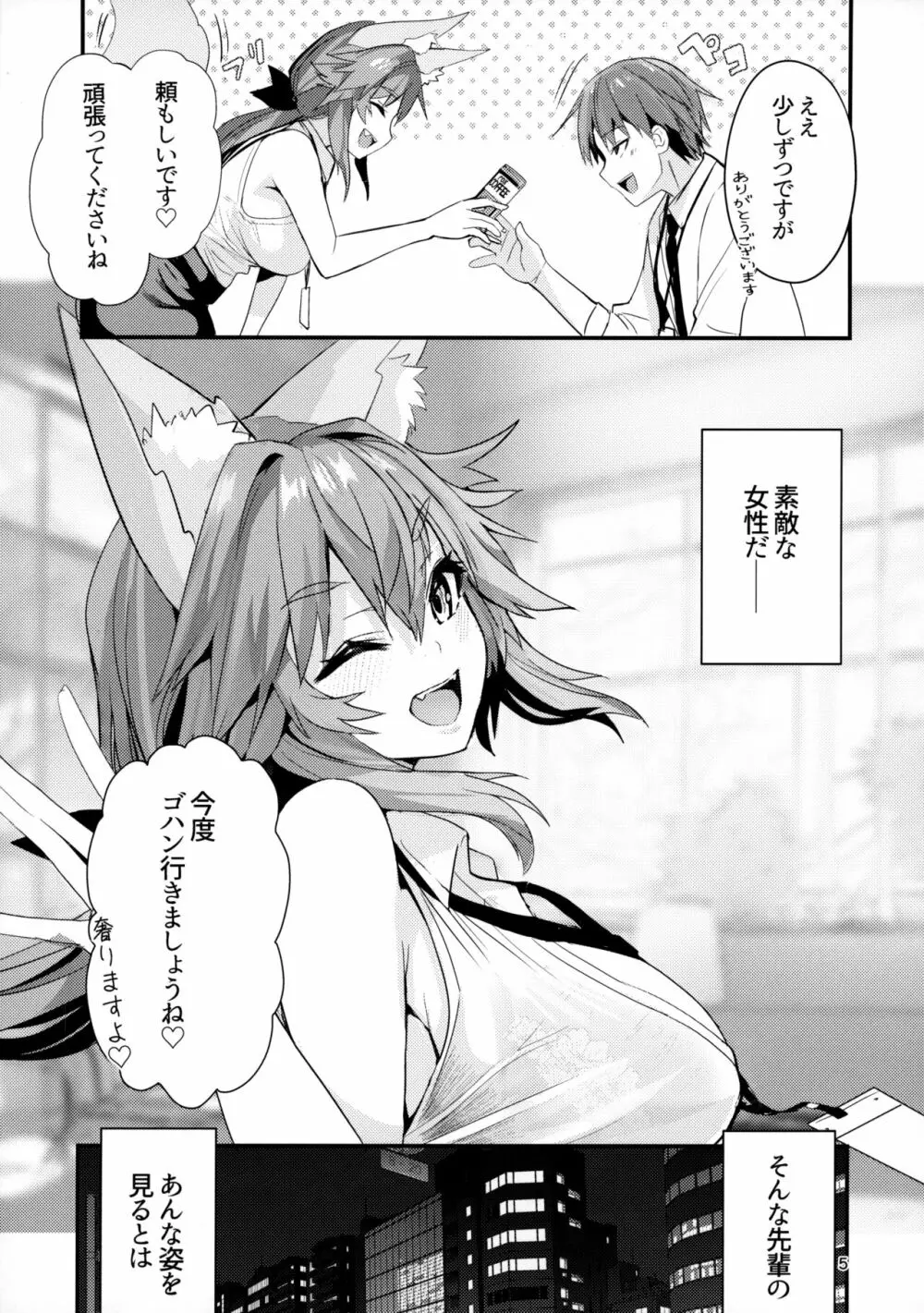 先輩OLタマモさん - page4