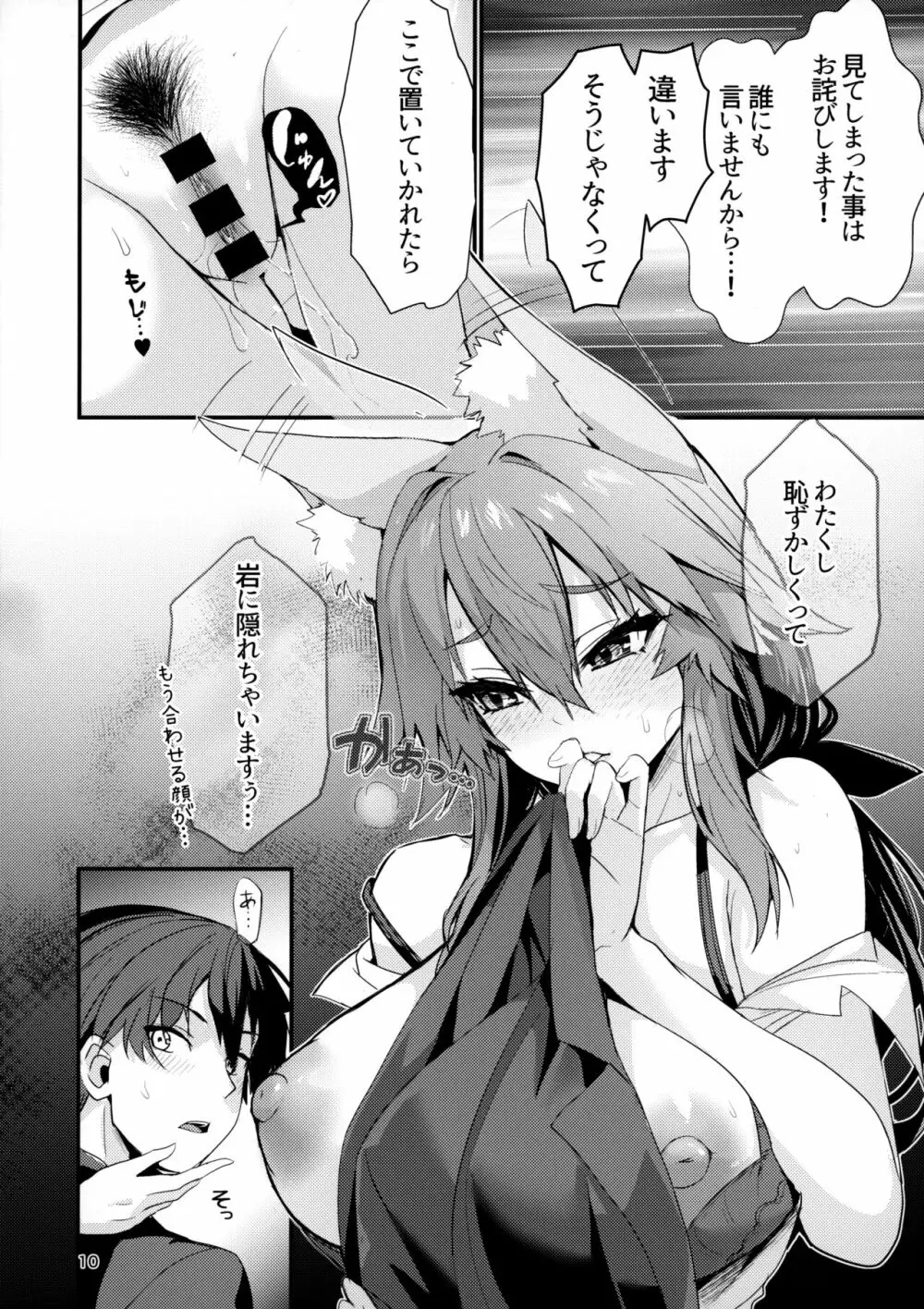 先輩OLタマモさん - page9