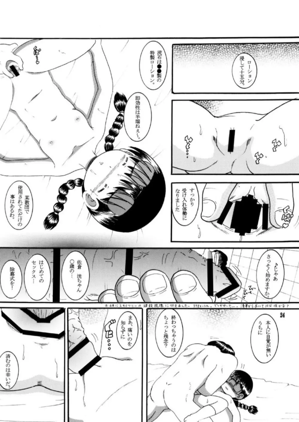 奪取甘柑 - page24