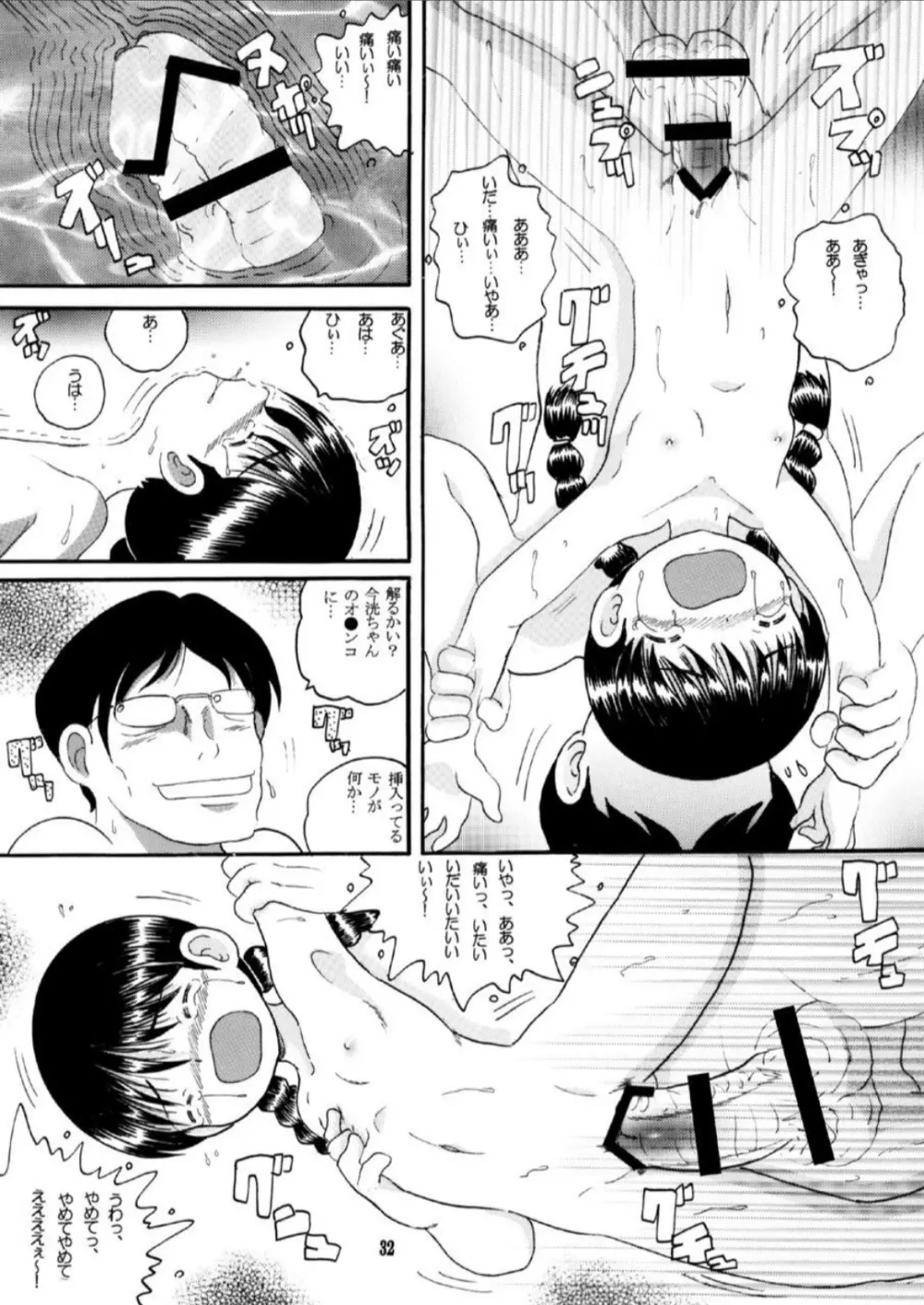 奪取甘柑 - page32