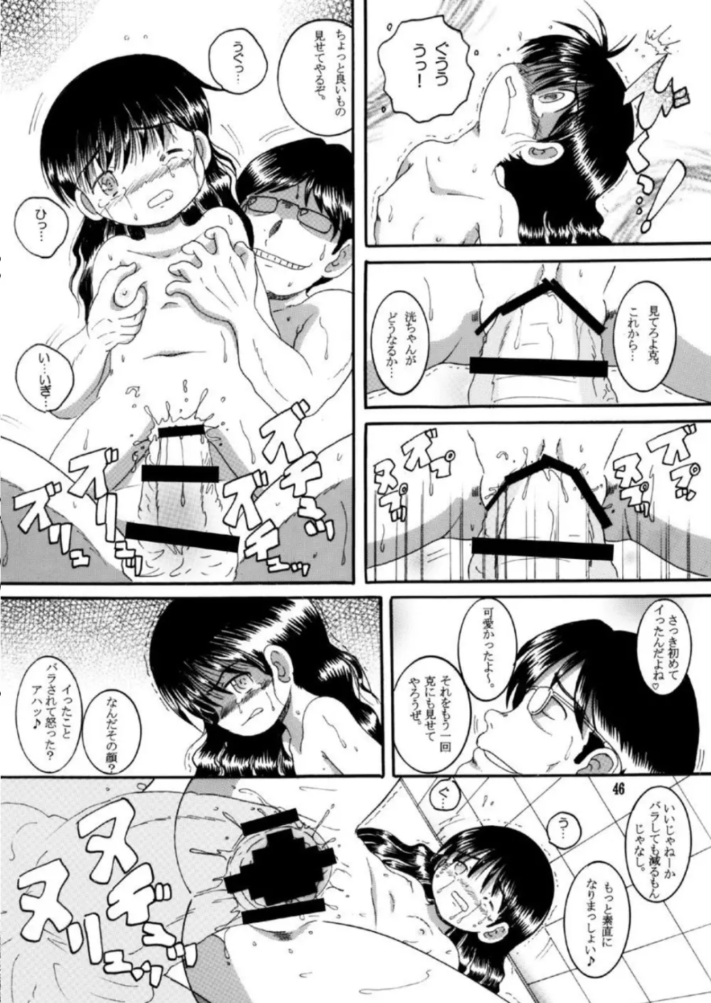 奪取甘柑 - page46