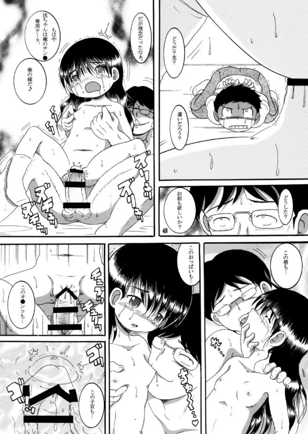 奪取甘柑 - page48