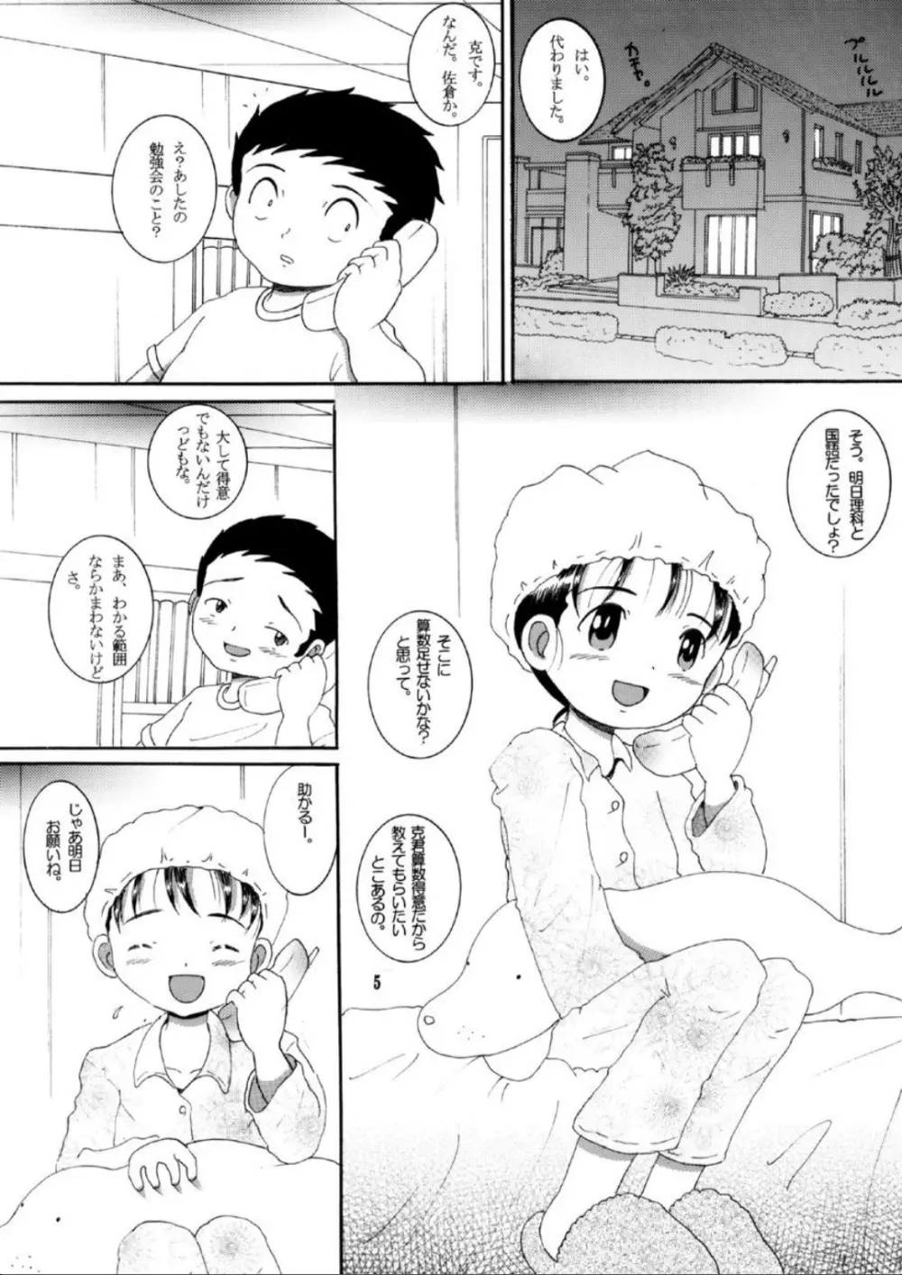 奪取甘柑 - page5