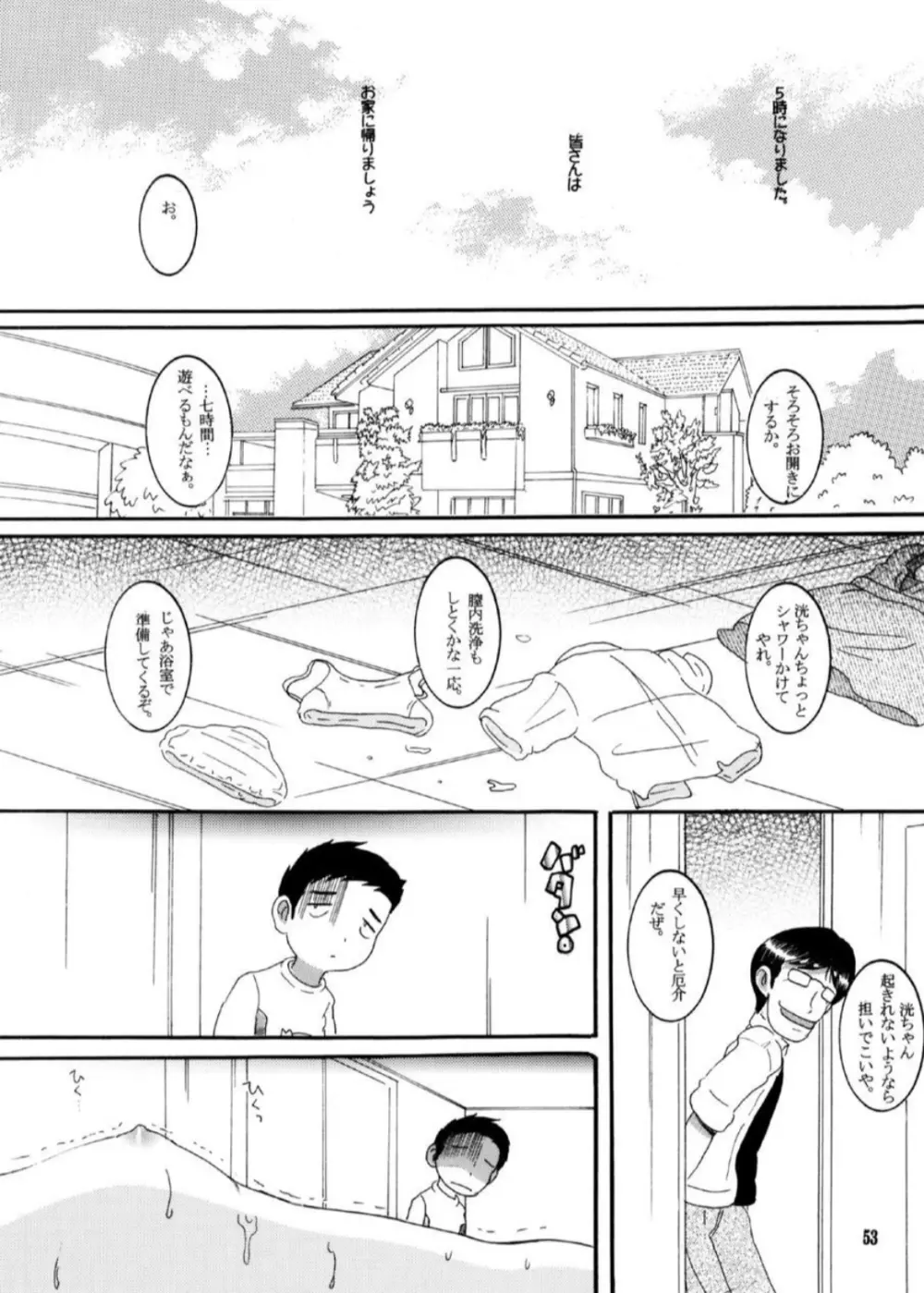 奪取甘柑 - page53