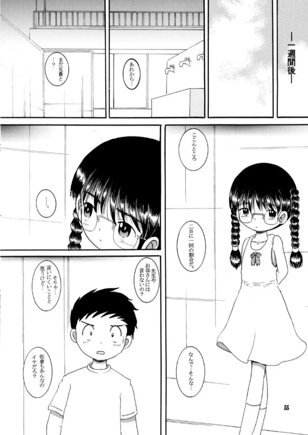 奪取甘柑 - page55