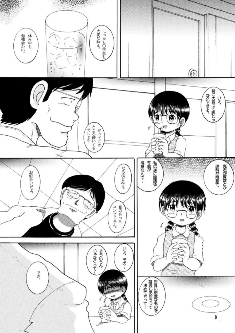 奪取甘柑 - page9