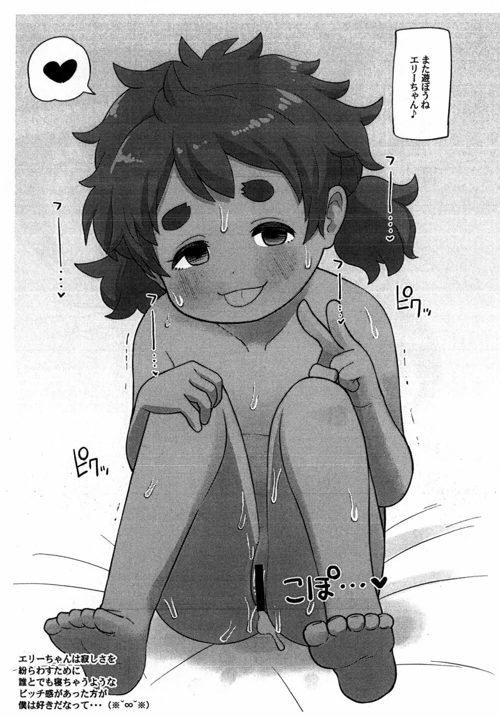 妄想具現 -リトルコスモ- - page6