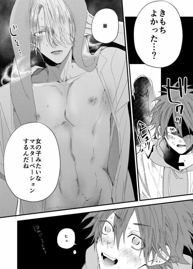 ラン暦 r18 漫画 log2 - page13