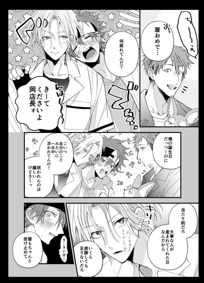 ラン暦 r18 漫画 log2 - page18