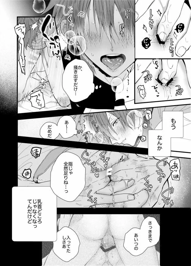 ラン暦 r18 漫画 log2 - page9