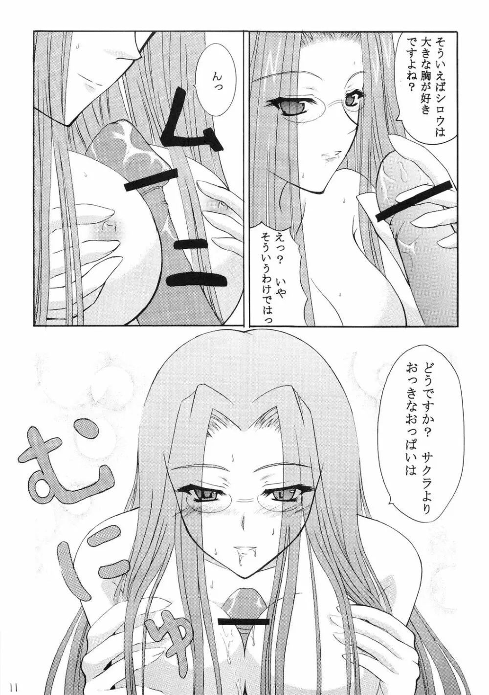 超受身 - page10