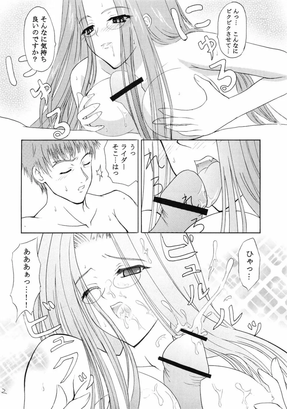 超受身 - page11