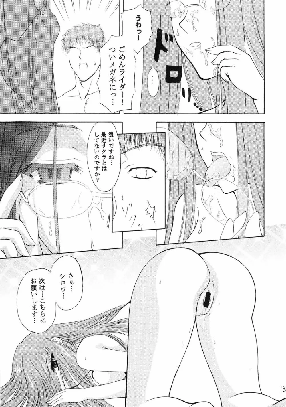 超受身 - page12