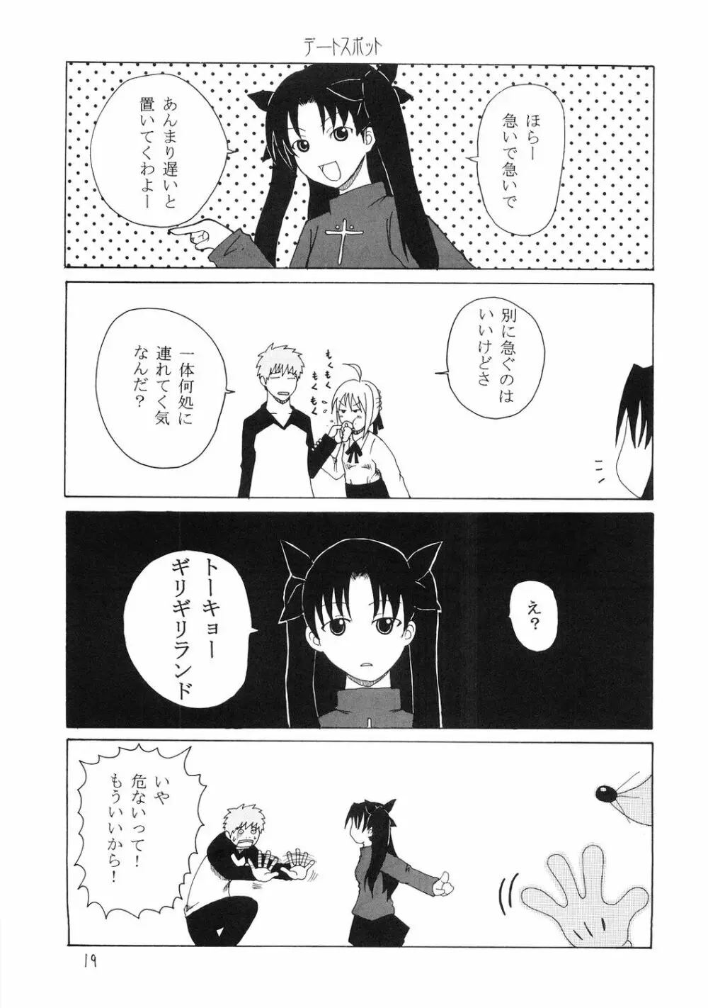 超受身 - page18