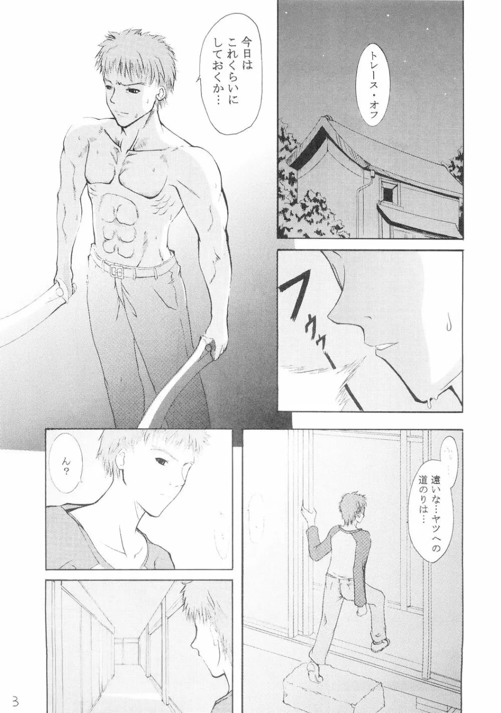 超受身 - page2