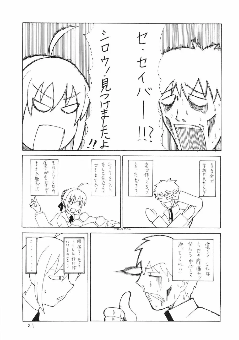 超受身 - page20