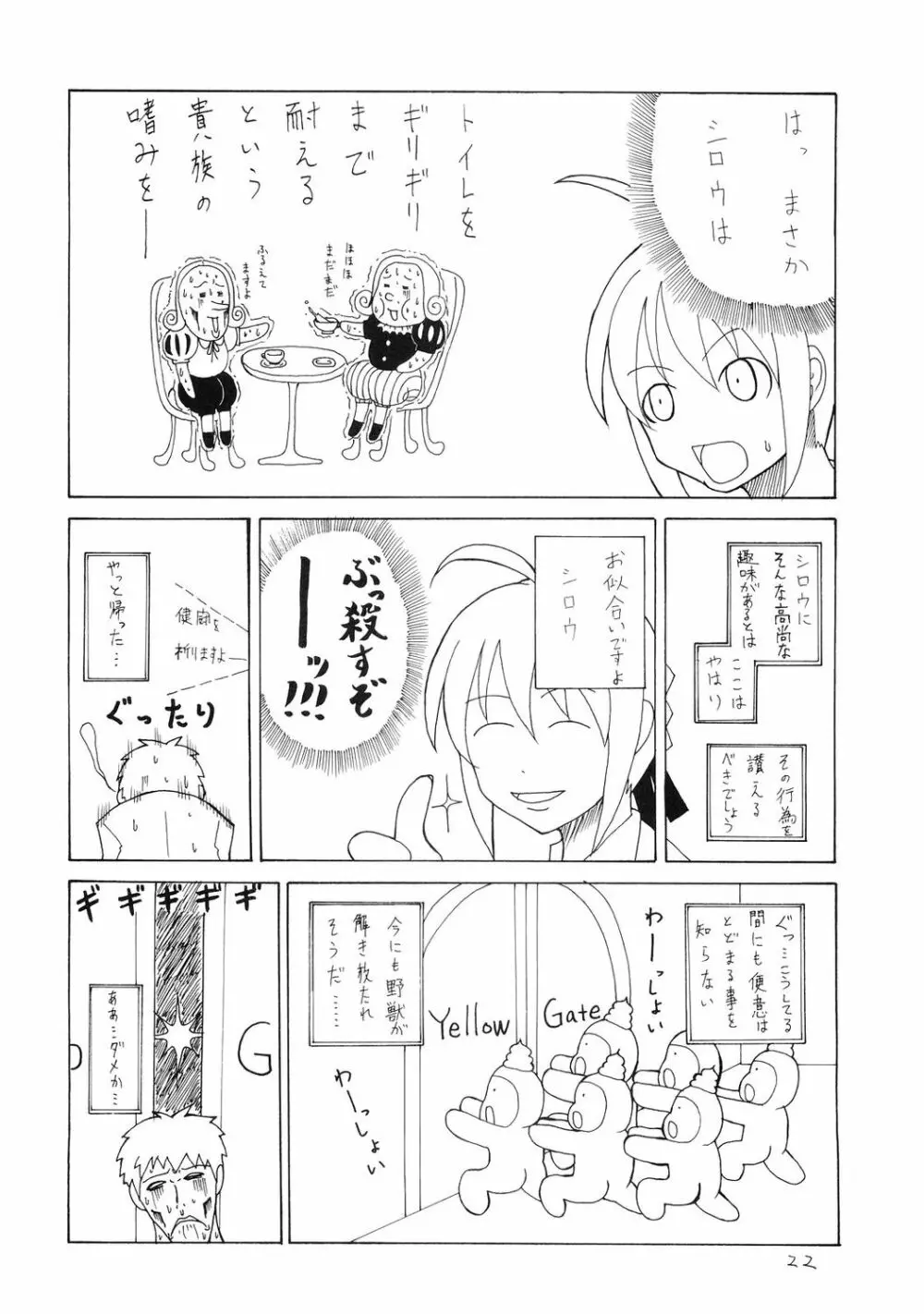 超受身 - page21