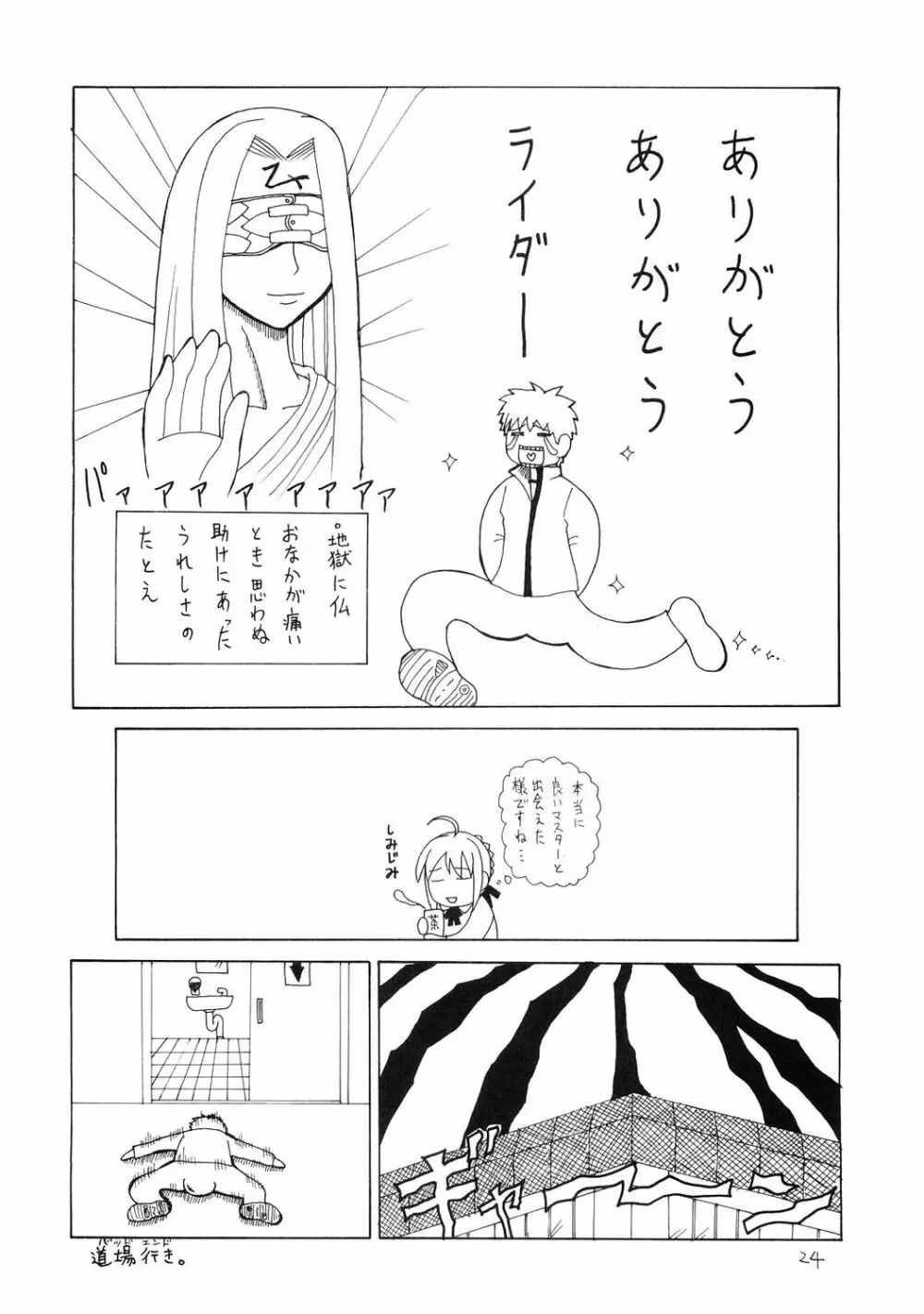 超受身 - page23