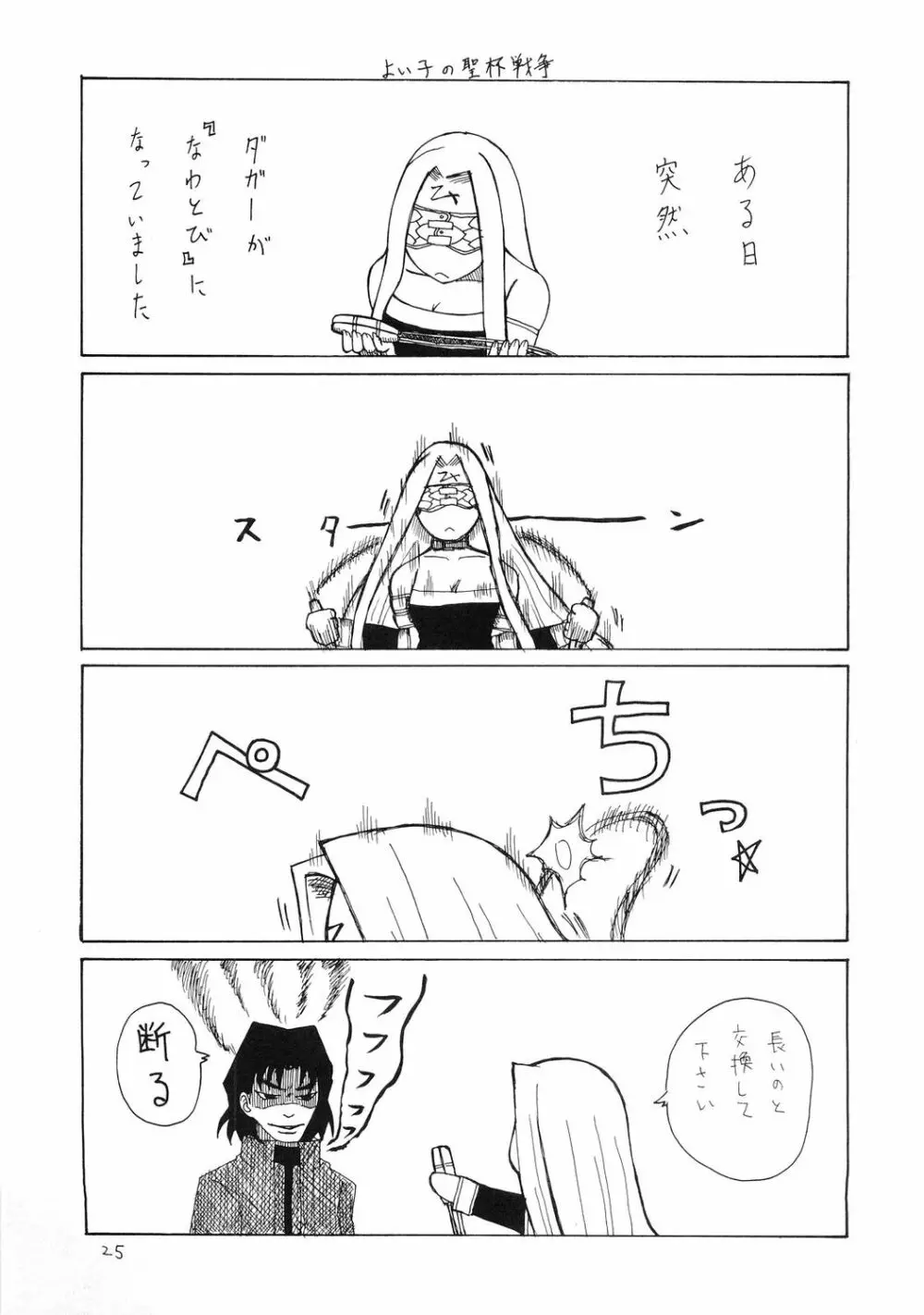 超受身 - page24