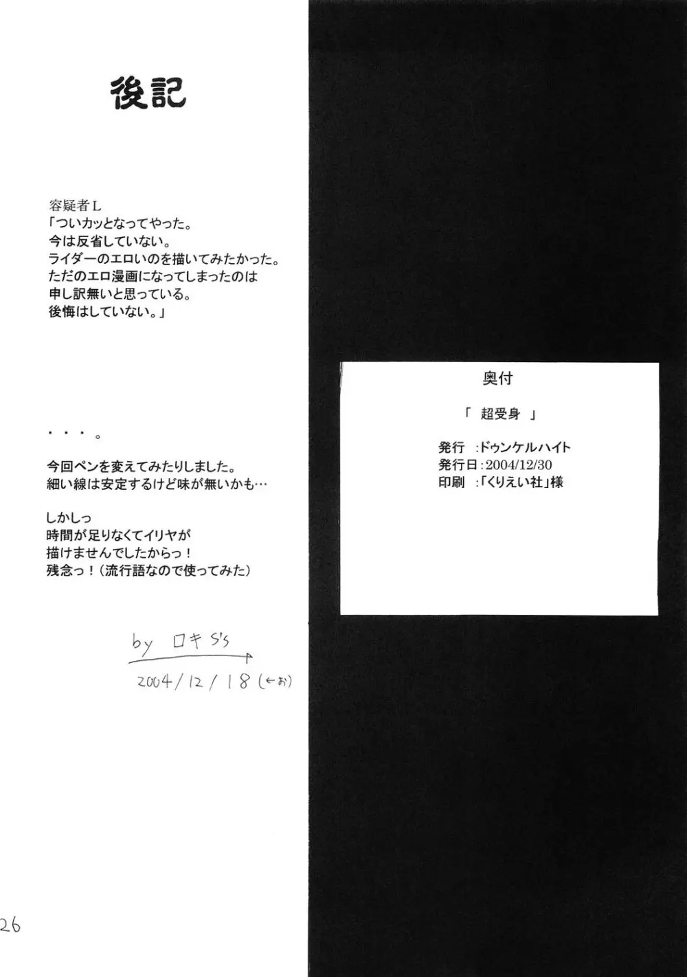 超受身 - page25