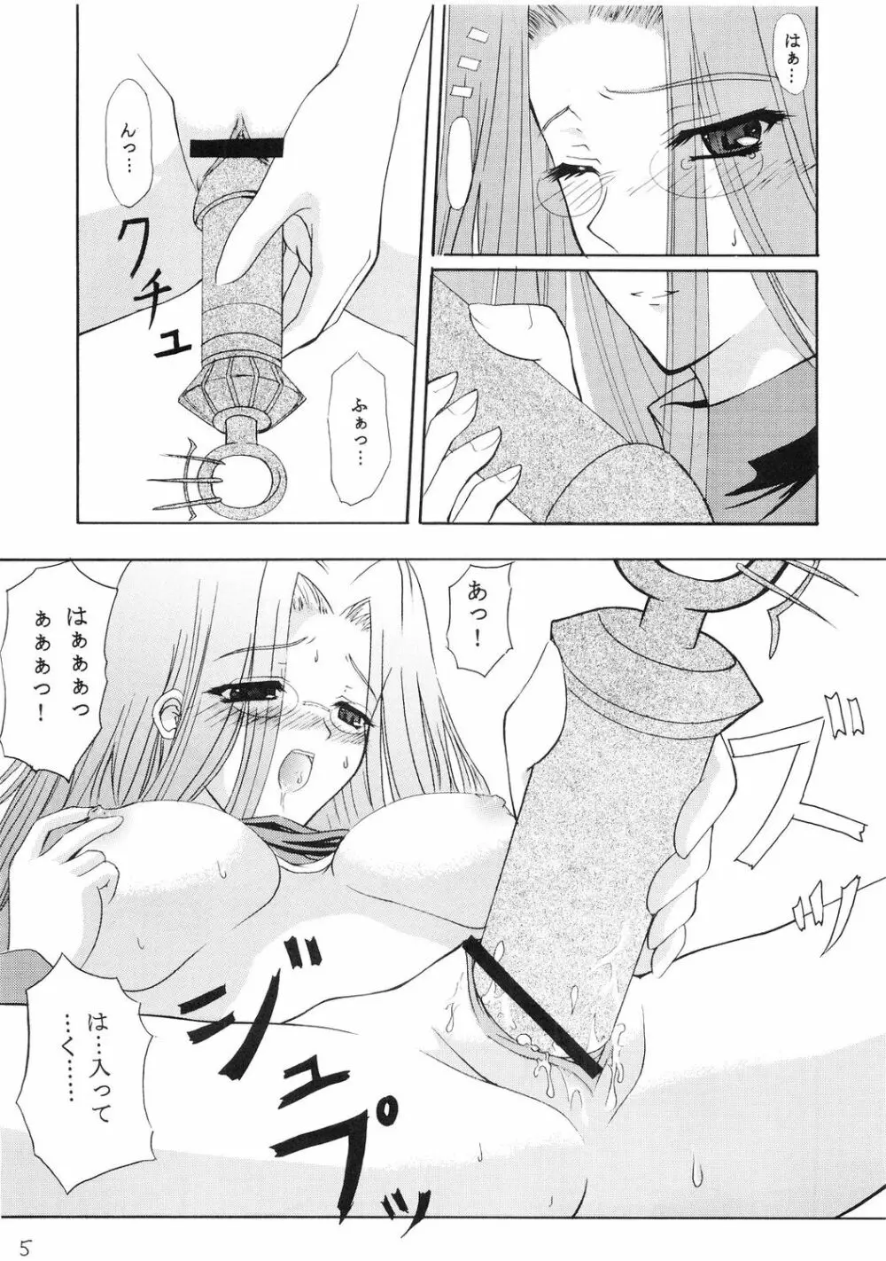 超受身 - page4