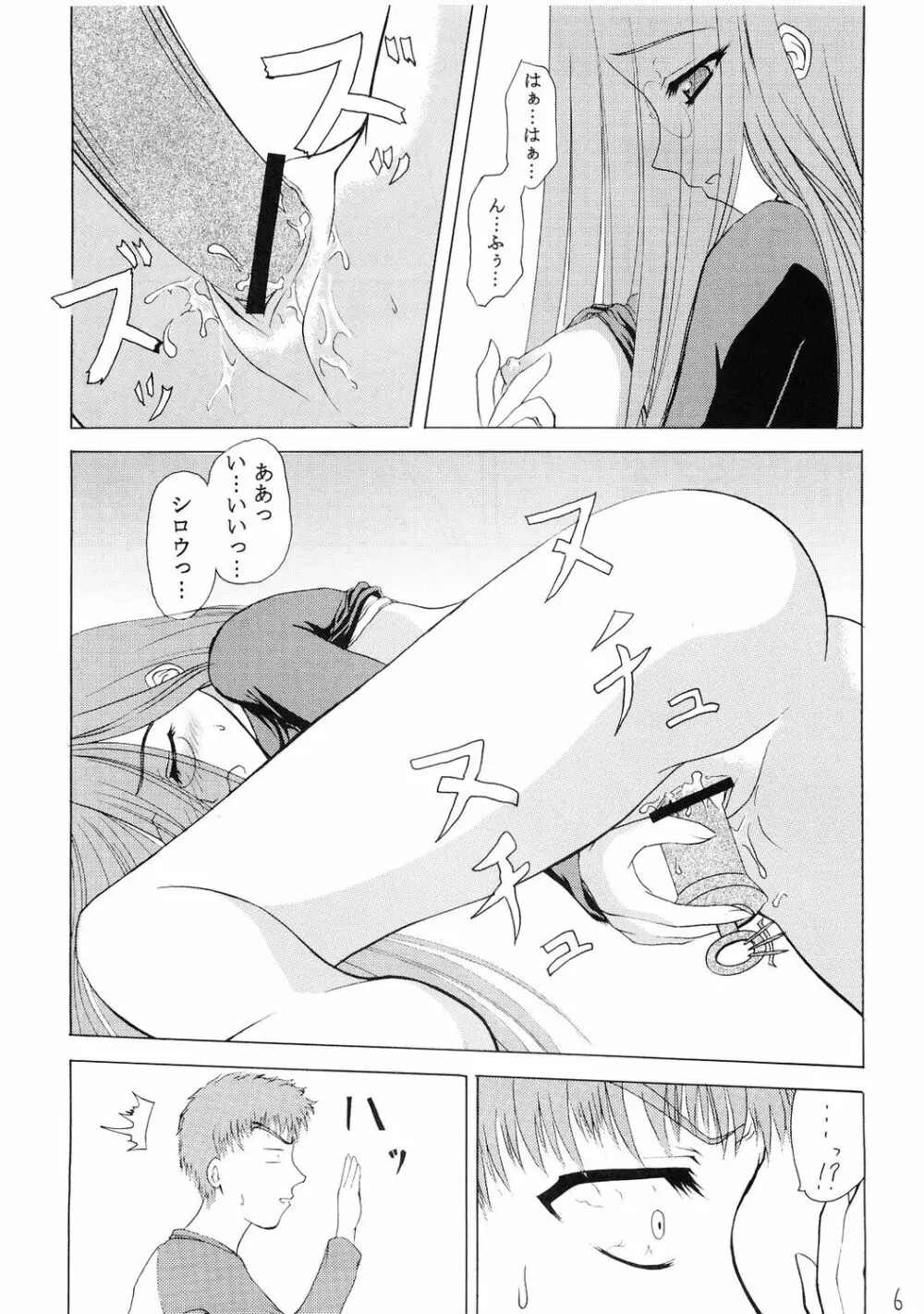 超受身 - page5