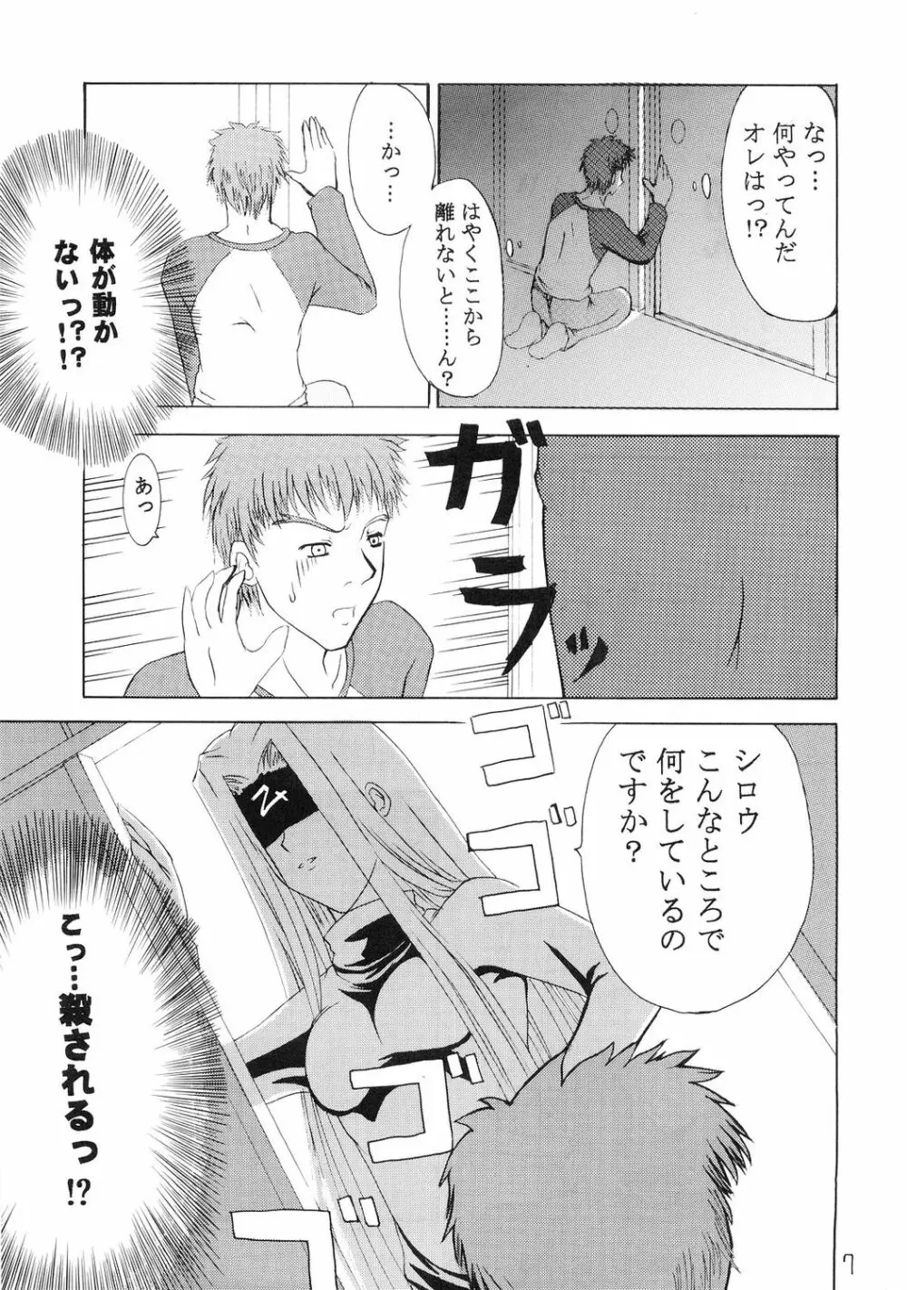 超受身 - page6