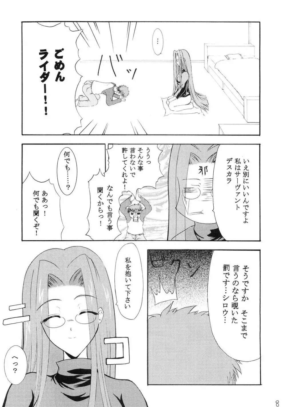 超受身 - page7