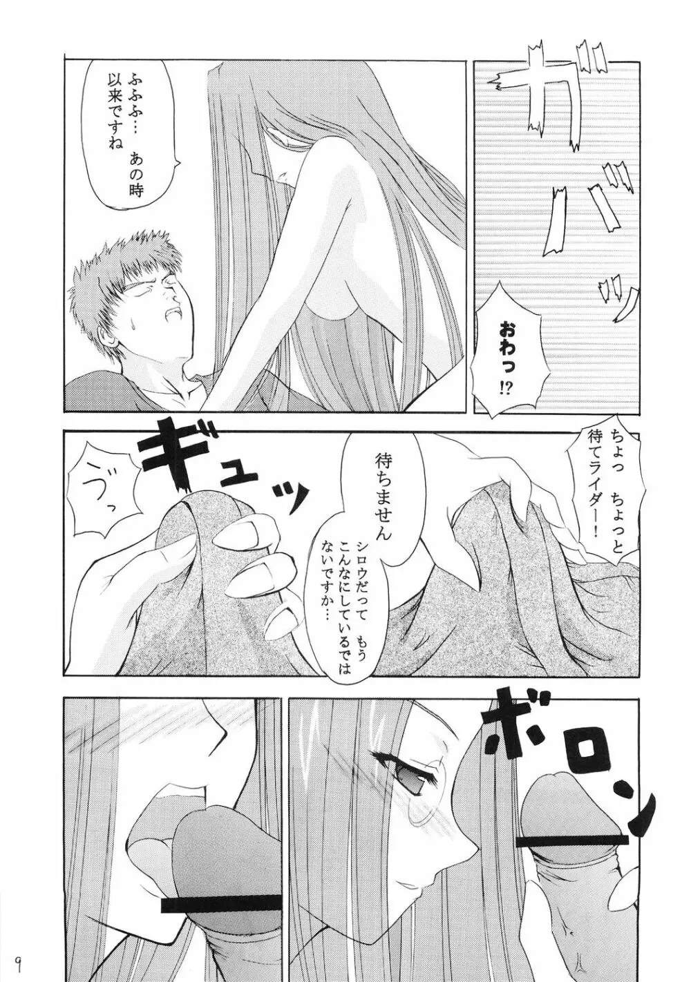 超受身 - page8