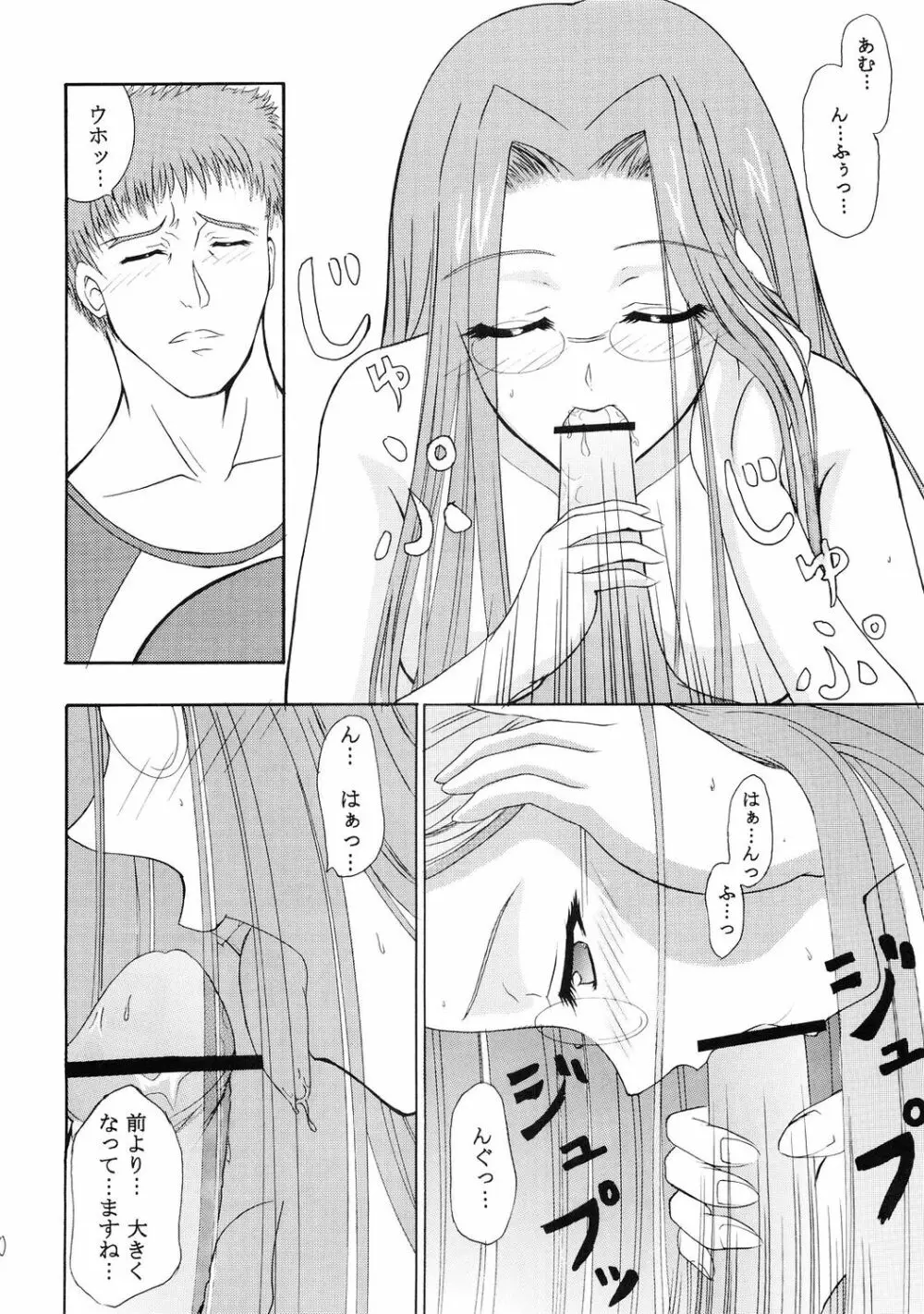 超受身 - page9