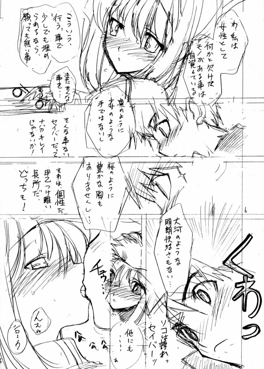 Fate/pillowtalk - page5