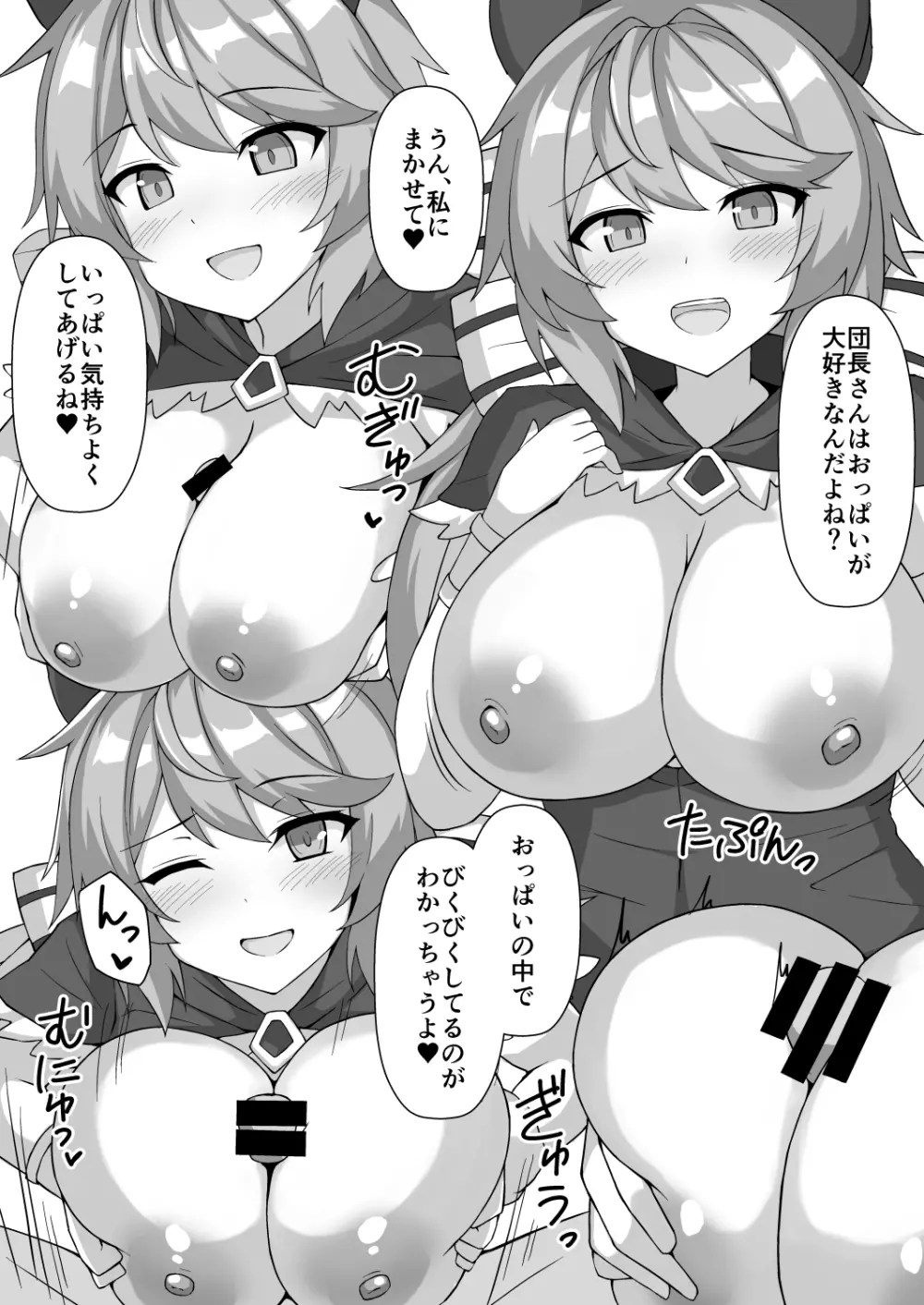 ぱいぱいファンタジーZ - page11