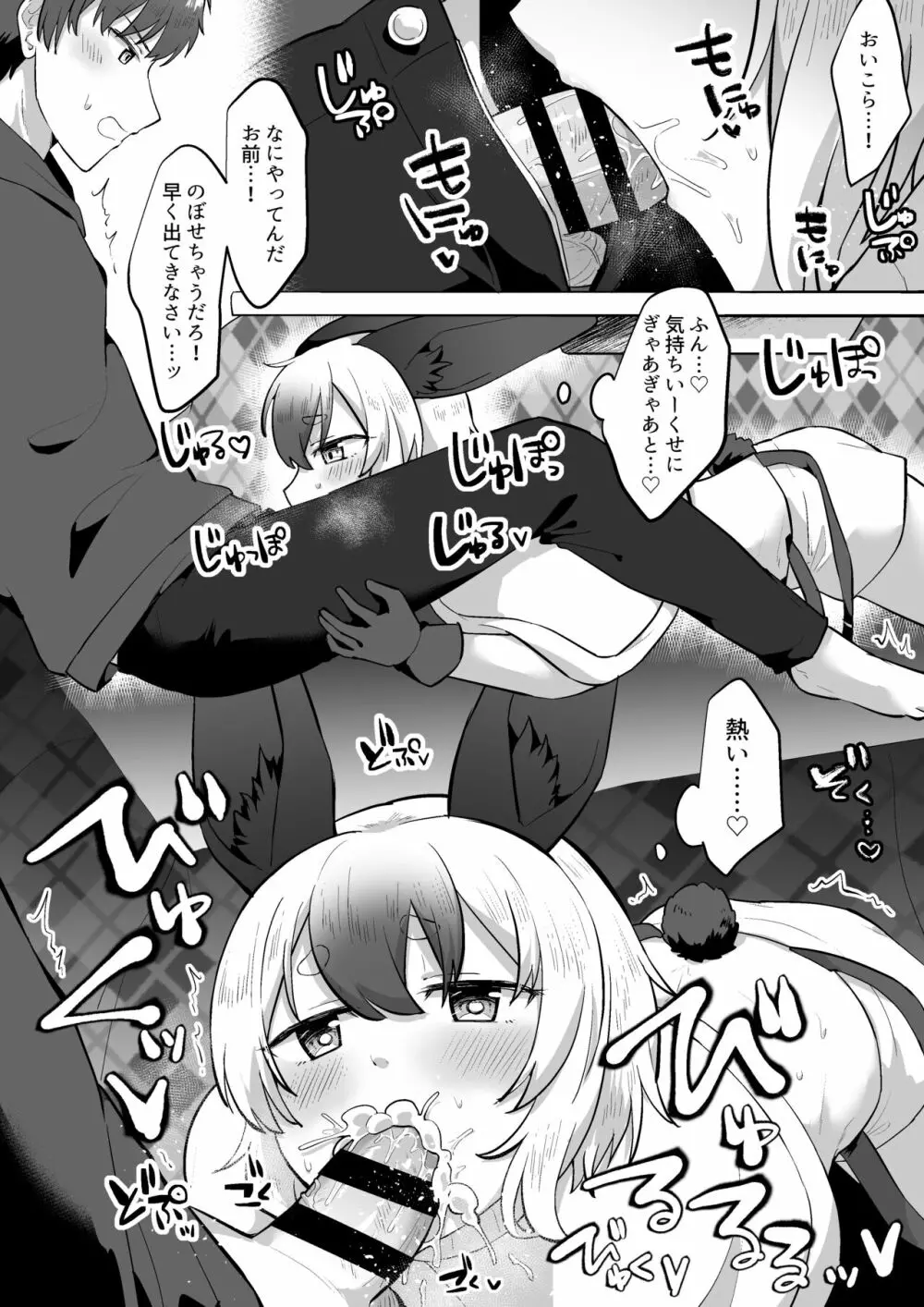おにショタ - page24