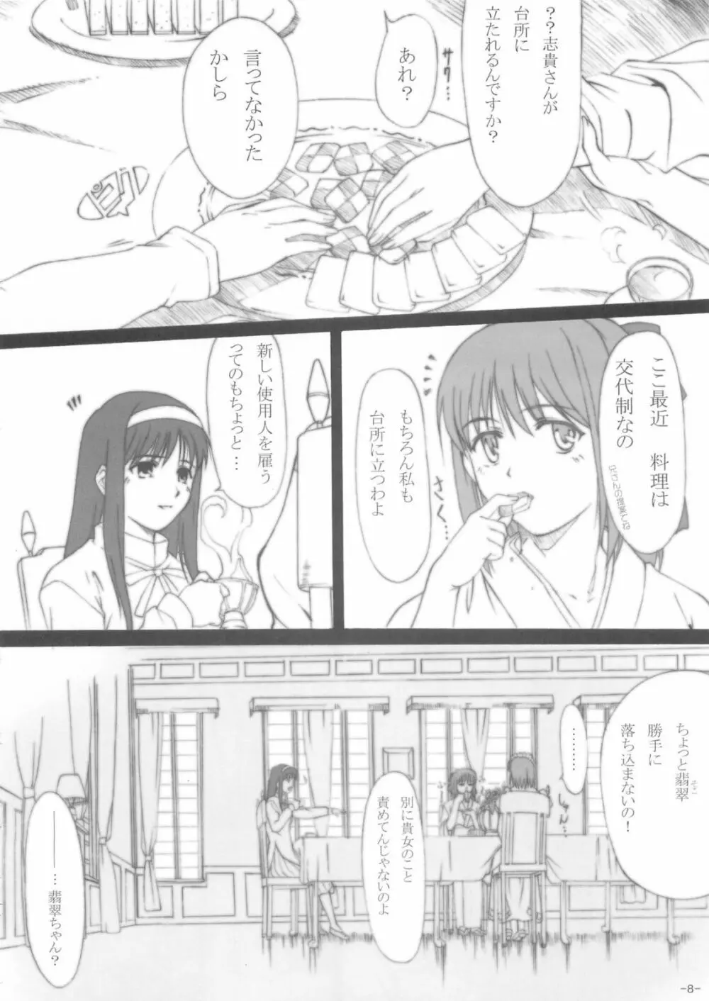 おぼれずき - page7