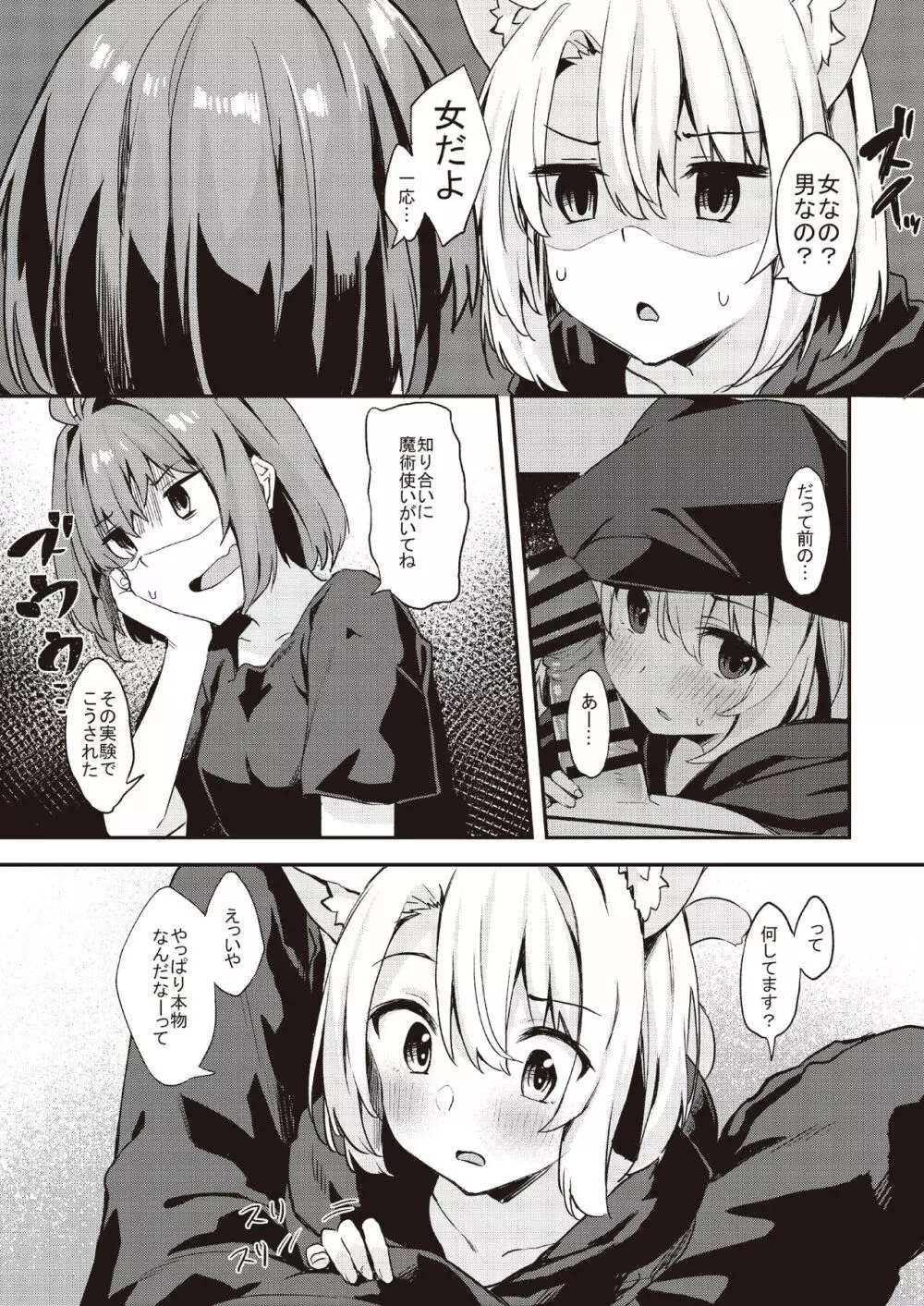土留家の生活～その２～ - page11