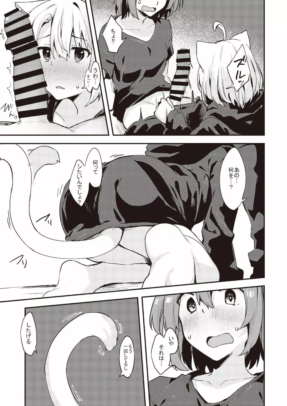 土留家の生活～その２～ - page13