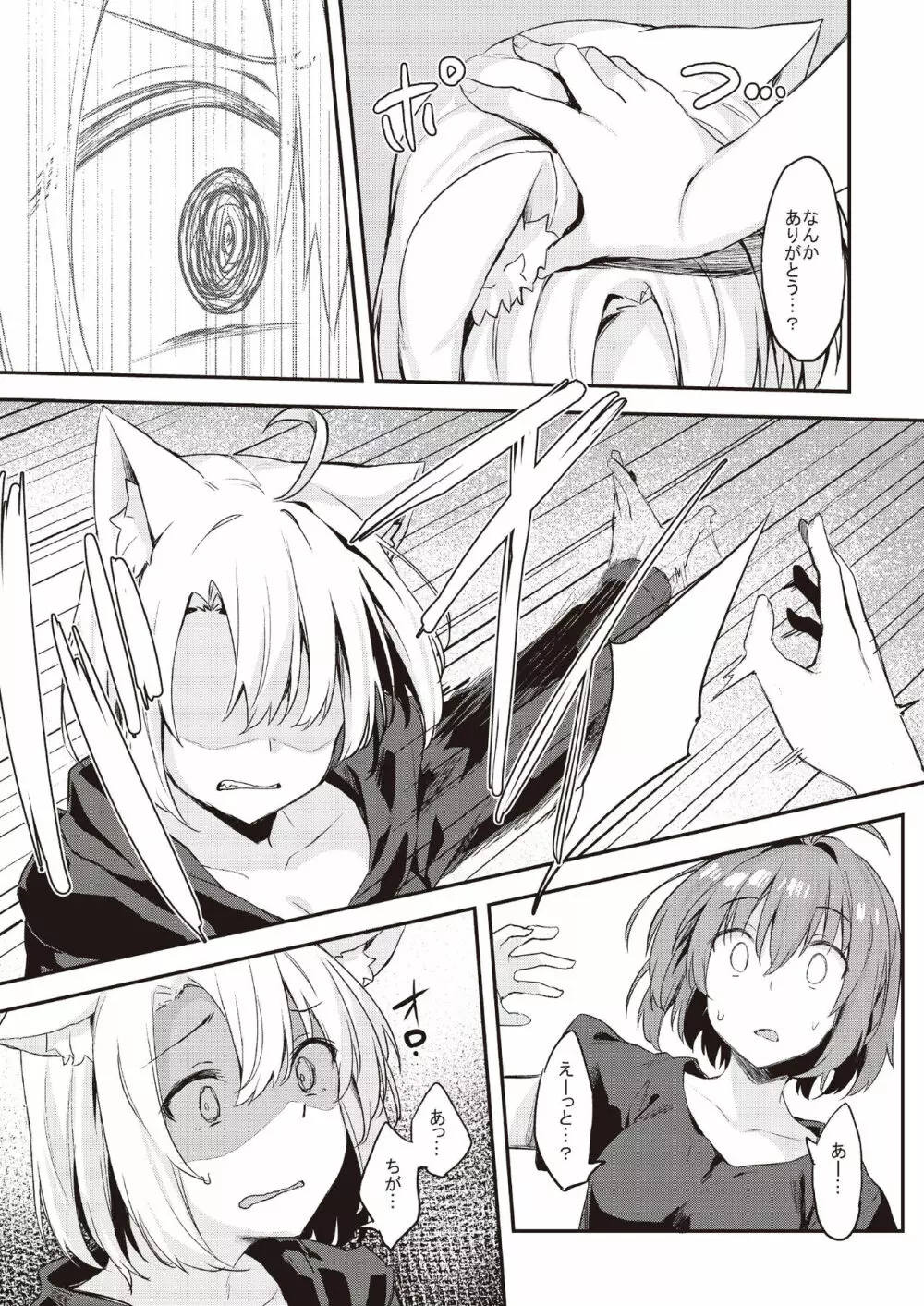 土留家の生活～その２～ - page15