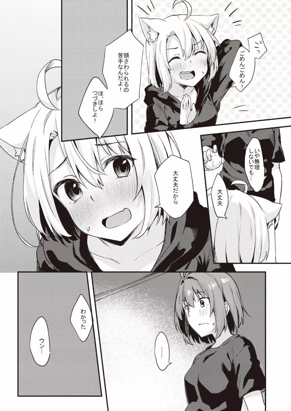 土留家の生活～その２～ - page16