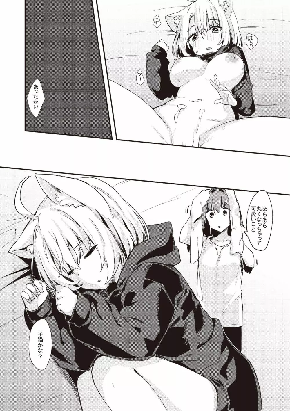 土留家の生活～その２～ - page22
