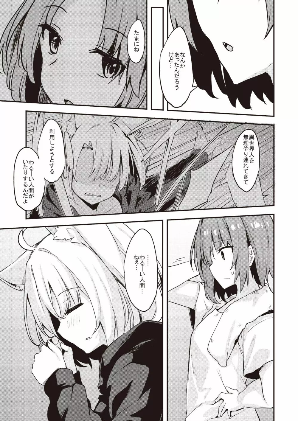 土留家の生活～その２～ - page23