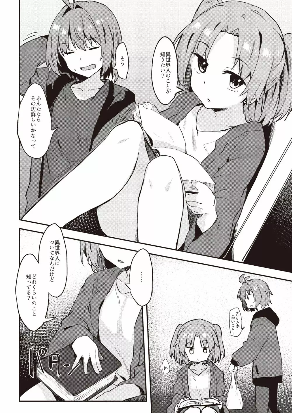 土留家の生活～その２～ - page4