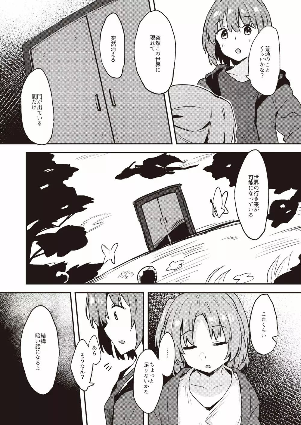 土留家の生活～その２～ - page5