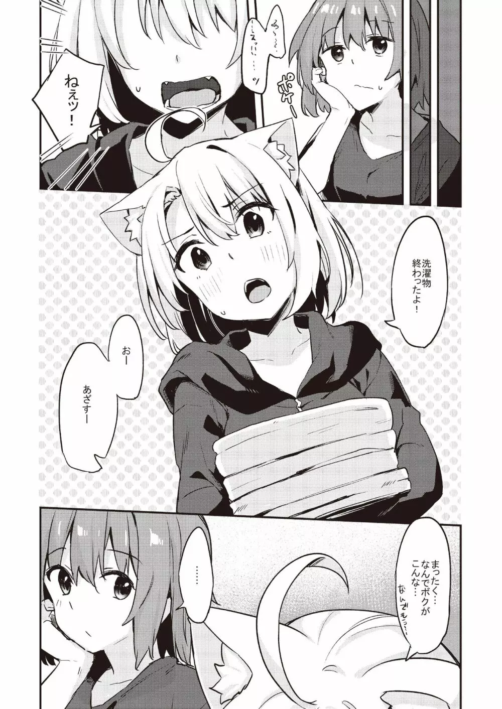 土留家の生活～その２～ - page6