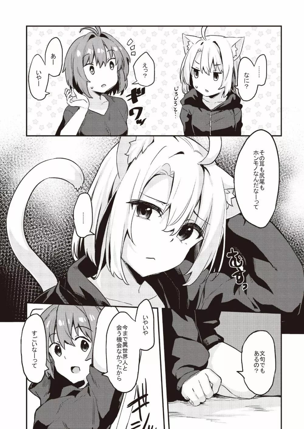 土留家の生活～その２～ - page7