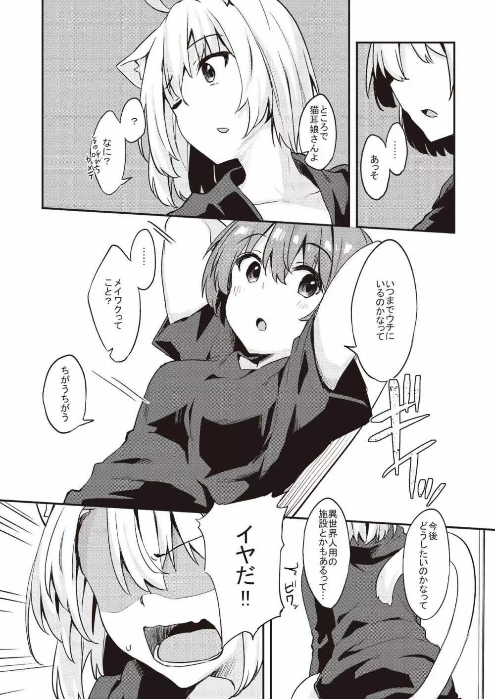 土留家の生活～その２～ - page8