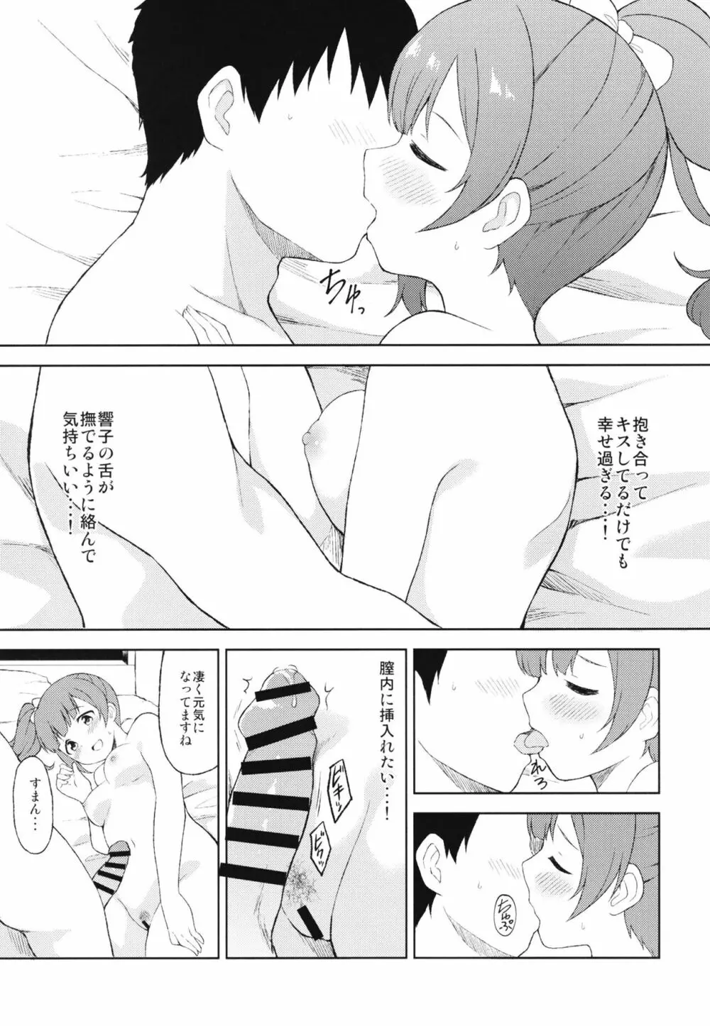 響子とアツアツ初えっち - page13