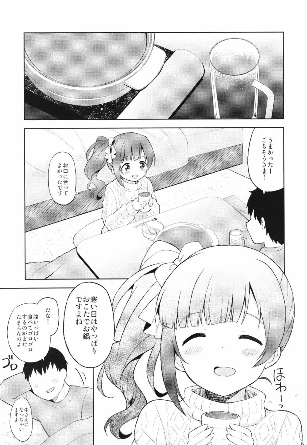 響子とアツアツ初えっち - page5