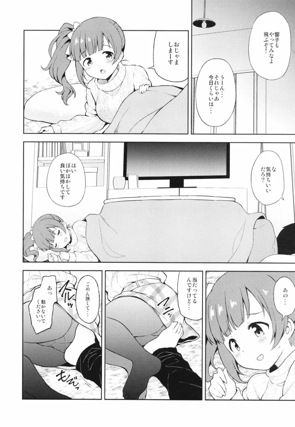 響子とアツアツ初えっち - page6