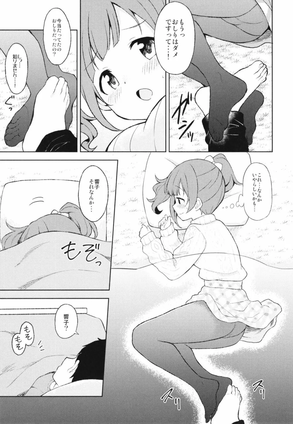 響子とアツアツ初えっち - page7