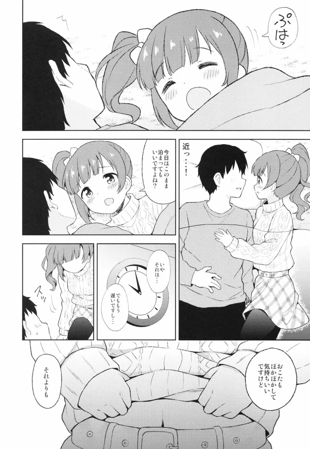 響子とアツアツ初えっち - page8